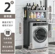2-Tier Freestanding Washing Machine Metal Storage Rack - 1