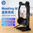 HP Meeting N Wired Headset with Microphone - USB-C/USB-A Dual Plug - 5