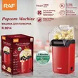 Raff Mini Electric Popcorn Maker - 5