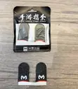 Memo Gaming Finger Sleeves for Mobile Phones - 1