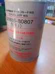 WS Automatic Transmission Fluid 1 Litre - 1