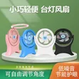 3-in-1 Rechargeable Desk Fan with LED Lamp - 2