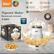 Raf 70g Large Capacity 1200W Electric Popcorn Maker - 2